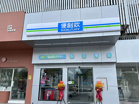 湖北武汉店